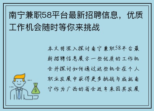 南宁兼职58平台最新招聘信息，优质工作机会随时等你来挑战