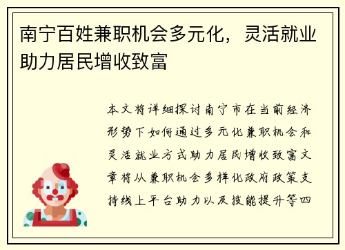 南宁百姓兼职机会多元化，灵活就业助力居民增收致富
