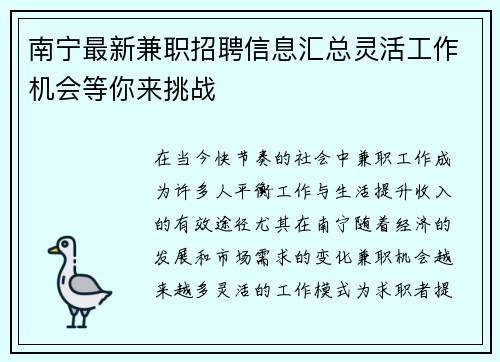 南宁最新兼职招聘信息汇总灵活工作机会等你来挑战