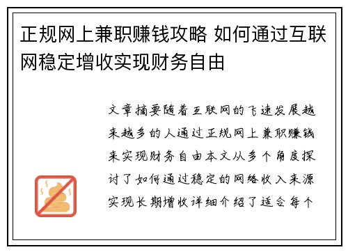 正规网上兼职赚钱攻略 如何通过互联网稳定增收实现财务自由