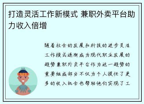 打造灵活工作新模式 兼职外卖平台助力收入倍增