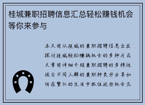 桂城兼职招聘信息汇总轻松赚钱机会等你来参与