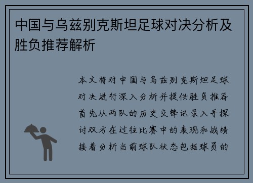 中国与乌兹别克斯坦足球对决分析及胜负推荐解析