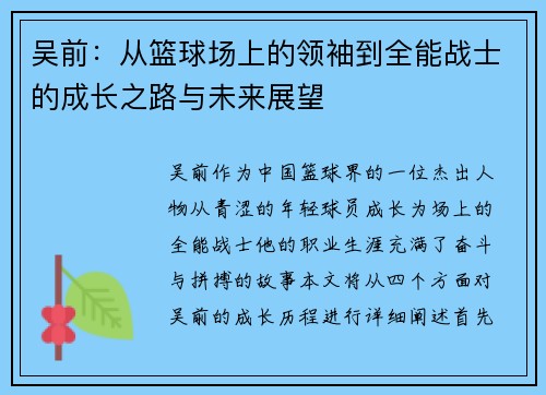吴前：从篮球场上的领袖到全能战士的成长之路与未来展望