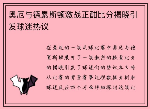 奥厄与德累斯顿激战正酣比分揭晓引发球迷热议