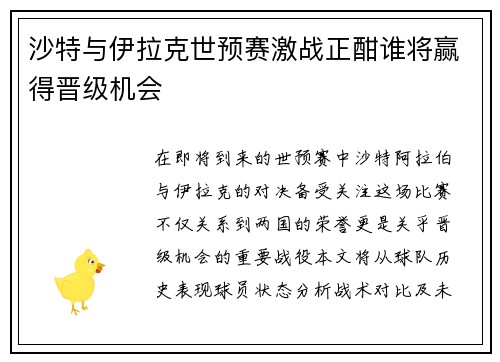 沙特与伊拉克世预赛激战正酣谁将赢得晋级机会