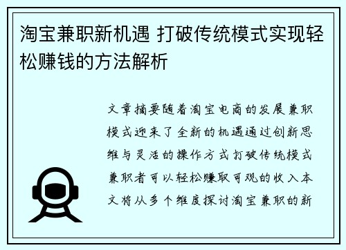 淘宝兼职新机遇 打破传统模式实现轻松赚钱的方法解析