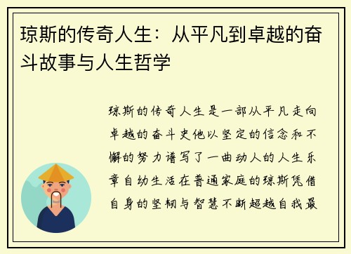 琼斯的传奇人生：从平凡到卓越的奋斗故事与人生哲学