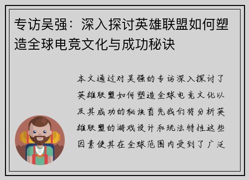 专访吴强：深入探讨英雄联盟如何塑造全球电竞文化与成功秘诀