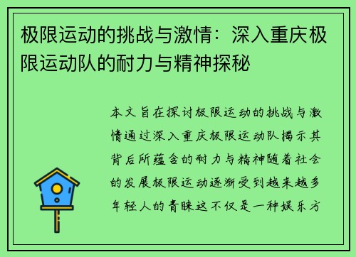 极限运动的挑战与激情：深入重庆极限运动队的耐力与精神探秘