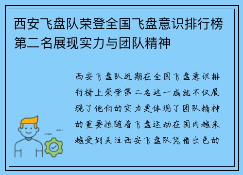 西安飞盘队荣登全国飞盘意识排行榜第二名展现实力与团队精神
