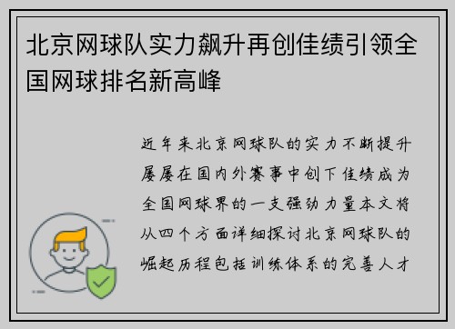 北京网球队实力飙升再创佳绩引领全国网球排名新高峰