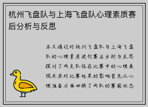 杭州飞盘队与上海飞盘队心理素质赛后分析与反思