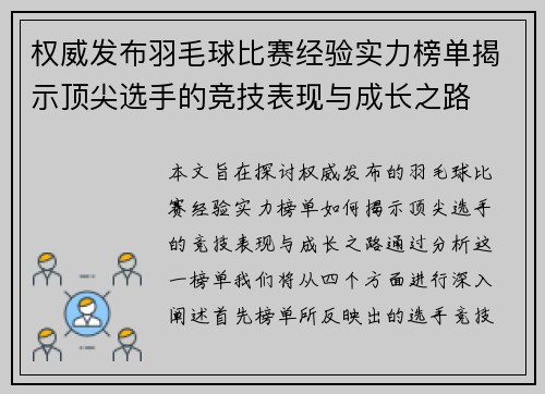 权威发布羽毛球比赛经验实力榜单揭示顶尖选手的竞技表现与成长之路