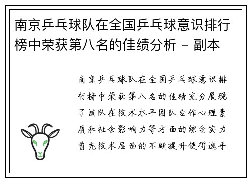 南京乒乓球队在全国乒乓球意识排行榜中荣获第八名的佳绩分析 - 副本