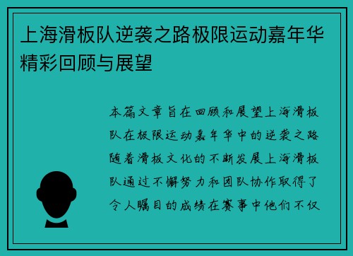上海滑板队逆袭之路极限运动嘉年华精彩回顾与展望