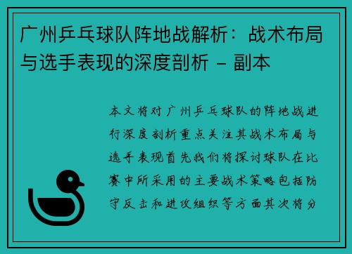 广州乒乓球队阵地战解析：战术布局与选手表现的深度剖析 - 副本