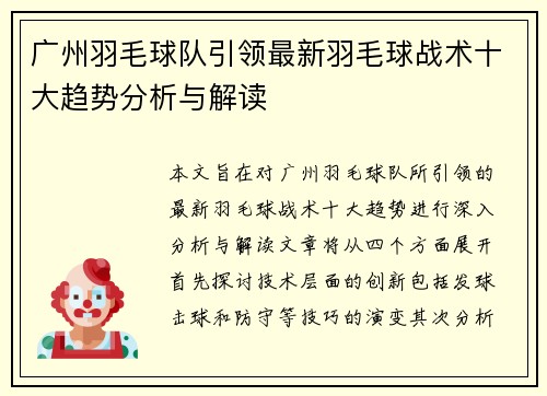 广州羽毛球队引领最新羽毛球战术十大趋势分析与解读