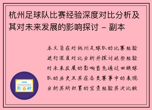 杭州足球队比赛经验深度对比分析及其对未来发展的影响探讨 - 副本
