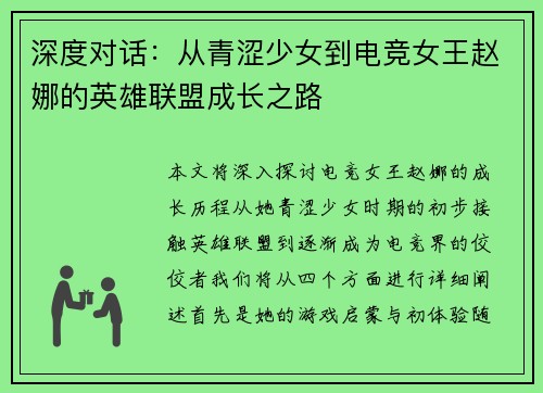 深度对话：从青涩少女到电竞女王赵娜的英雄联盟成长之路
