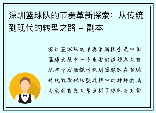 深圳篮球队的节奏革新探索：从传统到现代的转型之路 - 副本