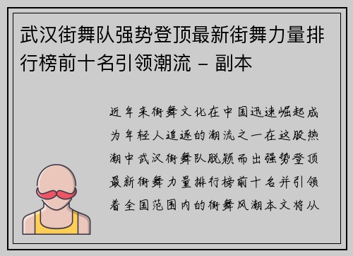 武汉街舞队强势登顶最新街舞力量排行榜前十名引领潮流 - 副本