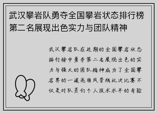 武汉攀岩队勇夺全国攀岩状态排行榜第二名展现出色实力与团队精神