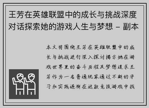 王芳在英雄联盟中的成长与挑战深度对话探索她的游戏人生与梦想 - 副本
