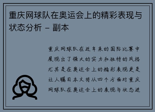 重庆网球队在奥运会上的精彩表现与状态分析 - 副本
