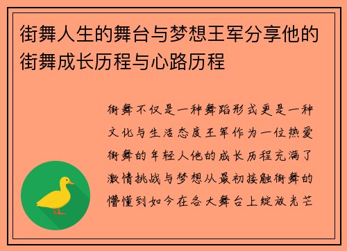 街舞人生的舞台与梦想王军分享他的街舞成长历程与心路历程